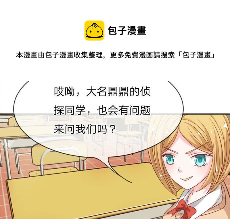 王牌校草：爱的三分线韩漫全集-第49话 我怀疑是她干的无删减无遮挡章节图片 