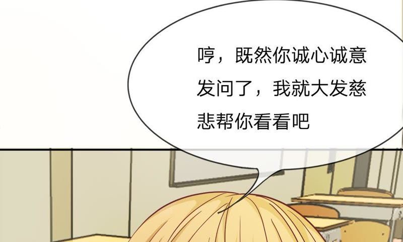 王牌校草：爱的三分线韩漫全集-第49话 我怀疑是她干的无删减无遮挡章节图片 