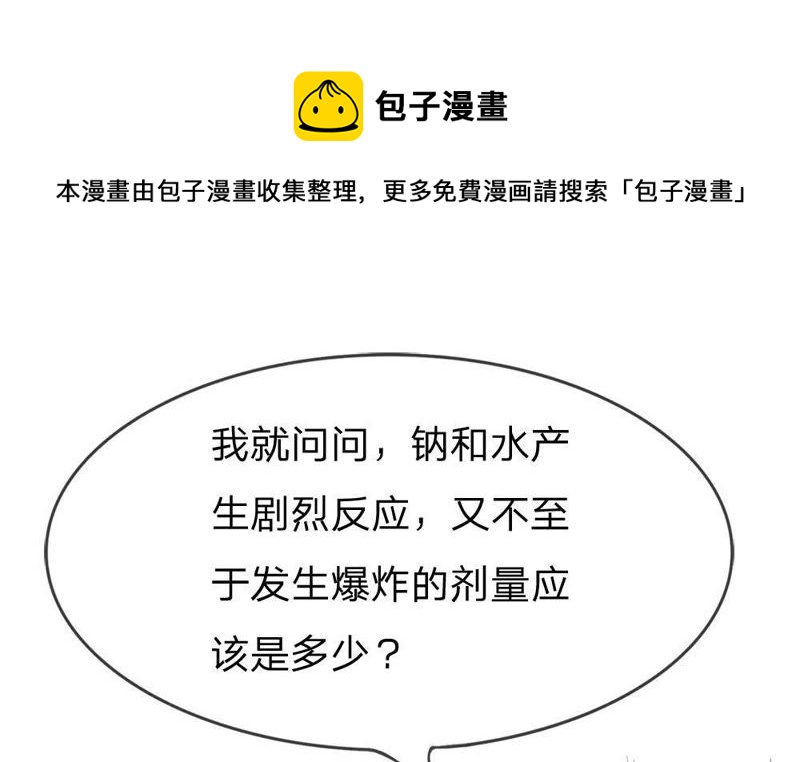 王牌校草：爱的三分线韩漫全集-第50话 夏小若不太好对付啊无删减无遮挡章节图片 