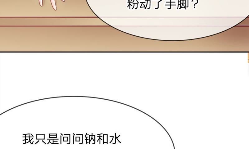 王牌校草：爱的三分线韩漫全集-第50话 夏小若不太好对付啊无删减无遮挡章节图片 