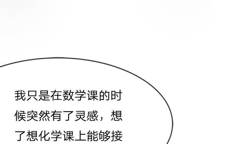 王牌校草：爱的三分线韩漫全集-第50话 夏小若不太好对付啊无删减无遮挡章节图片 
