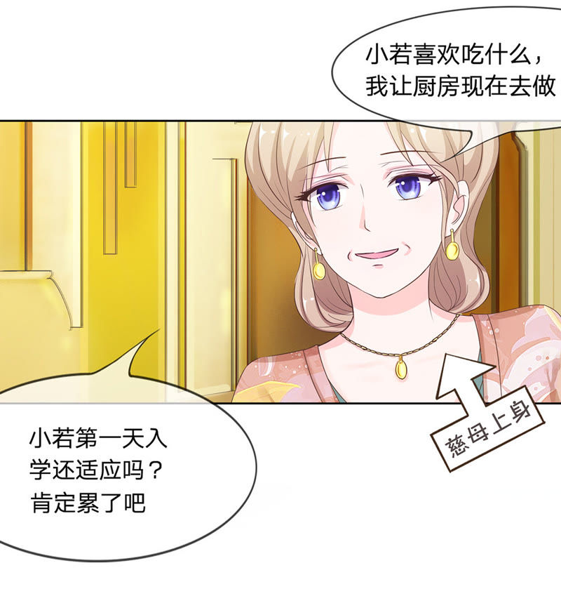 王牌校草：爱的三分线韩漫全集-第6话 爸妈被下迷魂药无删减无遮挡章节图片 