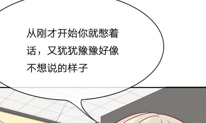 王牌校草：爱的三分线韩漫全集-第51话 我要去调查清楚无删减无遮挡章节图片 
