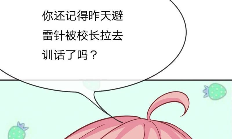 王牌校草：爱的三分线韩漫全集-第51话 我要去调查清楚无删减无遮挡章节图片 