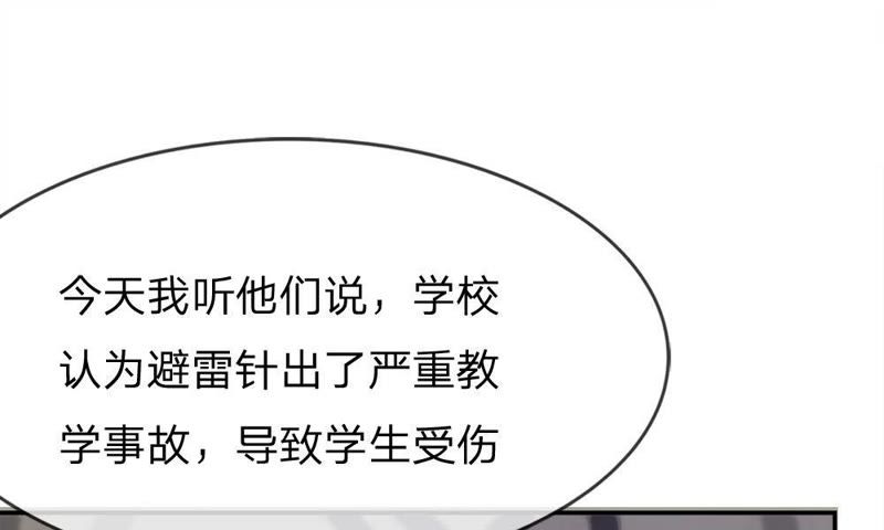 王牌校草：爱的三分线韩漫全集-第51话 我要去调查清楚无删减无遮挡章节图片 