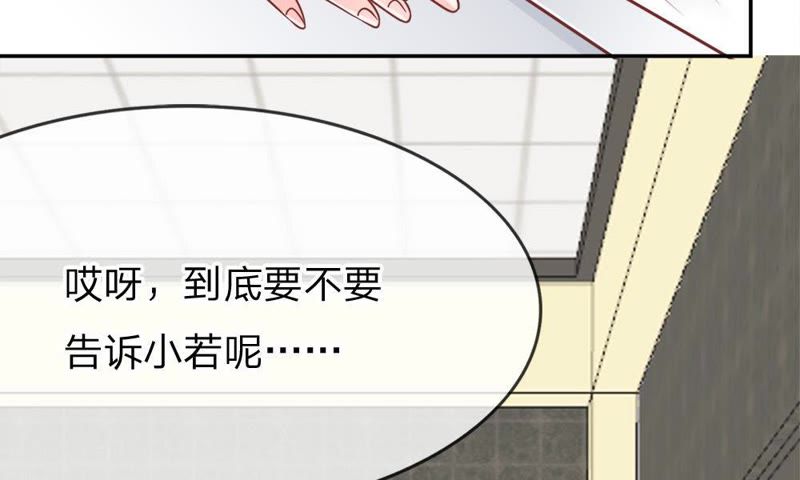 王牌校草：爱的三分线韩漫全集-第51话 我要去调查清楚无删减无遮挡章节图片 