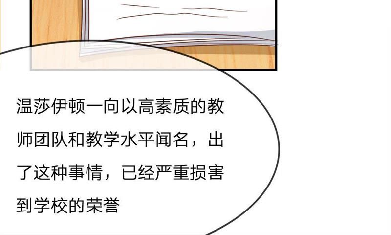 王牌校草：爱的三分线韩漫全集-第52话 慕容语，帮帮我无删减无遮挡章节图片 