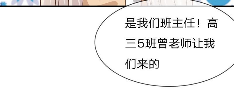 王牌校草：爱的三分线韩漫全集-第54话 监控记录里的真相无删减无遮挡章节图片 