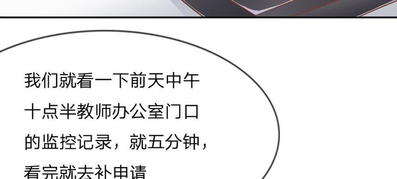 王牌校草：爱的三分线韩漫全集-第54话 监控记录里的真相无删减无遮挡章节图片 