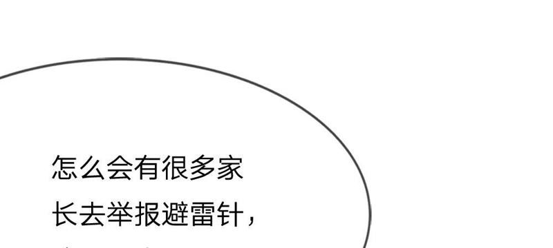 王牌校草：爱的三分线韩漫全集-第55话 电话来得太巧了吧无删减无遮挡章节图片 
