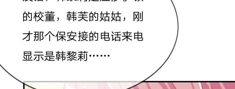 王牌校草：爱的三分线韩漫全集-第56话 我们会被发现吗无删减无遮挡章节图片 