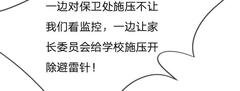 王牌校草：爱的三分线韩漫全集-第56话 我们会被发现吗无删减无遮挡章节图片 