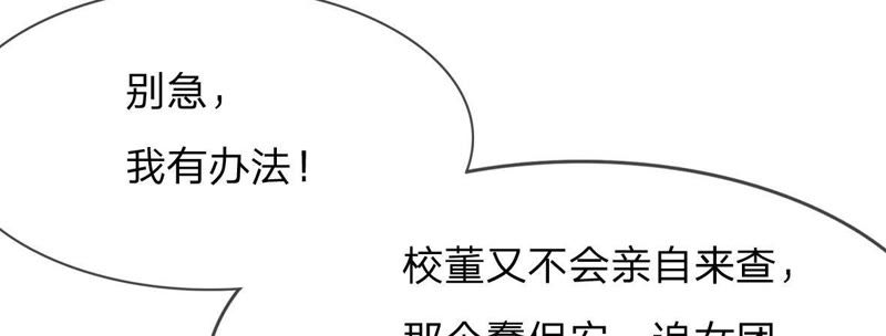 王牌校草：爱的三分线韩漫全集-第56话 我们会被发现吗无删减无遮挡章节图片 