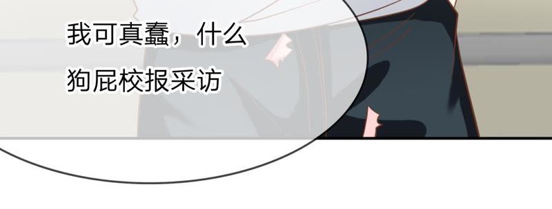 王牌校草：爱的三分线韩漫全集-第56话 我们会被发现吗无删减无遮挡章节图片 