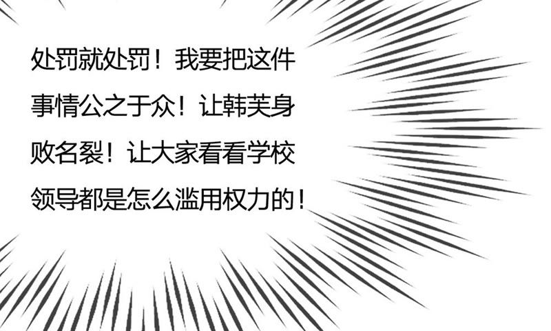王牌校草：爱的三分线韩漫全集-第65话 我要让她身败名裂无删减无遮挡章节图片 