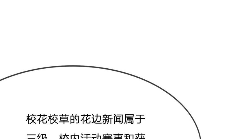 王牌校草：爱的三分线韩漫全集-第65话 我要让她身败名裂无删减无遮挡章节图片 
