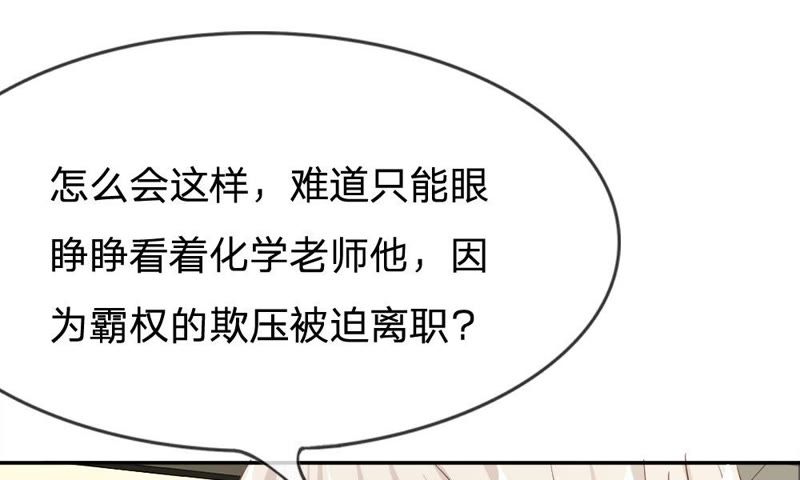 王牌校草：爱的三分线韩漫全集-第67话 别担心，我有办法无删减无遮挡章节图片 