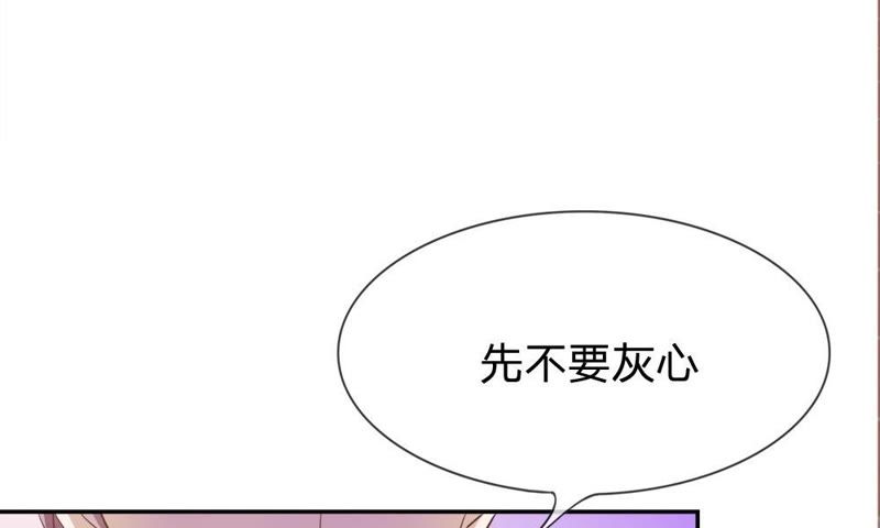 王牌校草：爱的三分线韩漫全集-第67话 别担心，我有办法无删减无遮挡章节图片 