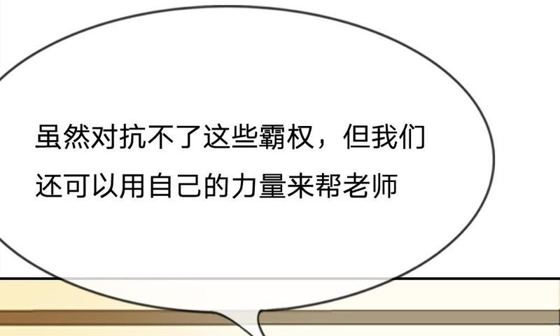 王牌校草：爱的三分线韩漫全集-第67话 别担心，我有办法无删减无遮挡章节图片 