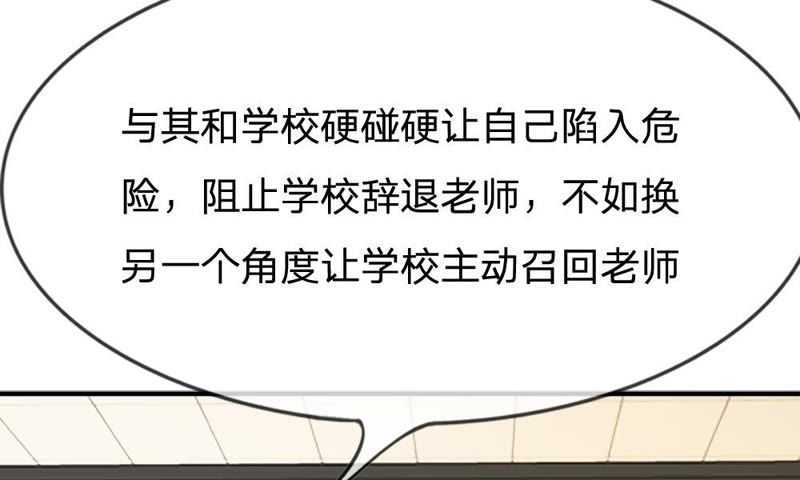 王牌校草：爱的三分线韩漫全集-第67话 别担心，我有办法无删减无遮挡章节图片 