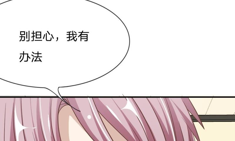 王牌校草：爱的三分线韩漫全集-第67话 别担心，我有办法无删减无遮挡章节图片 