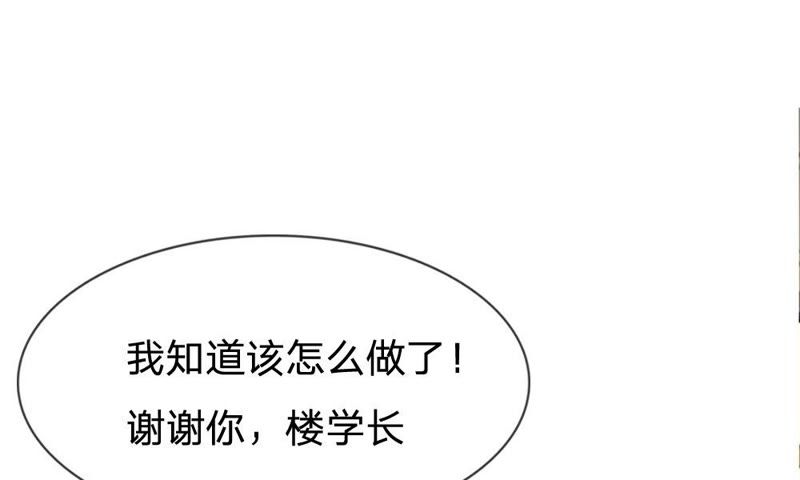 王牌校草：爱的三分线韩漫全集-第67话 别担心，我有办法无删减无遮挡章节图片 