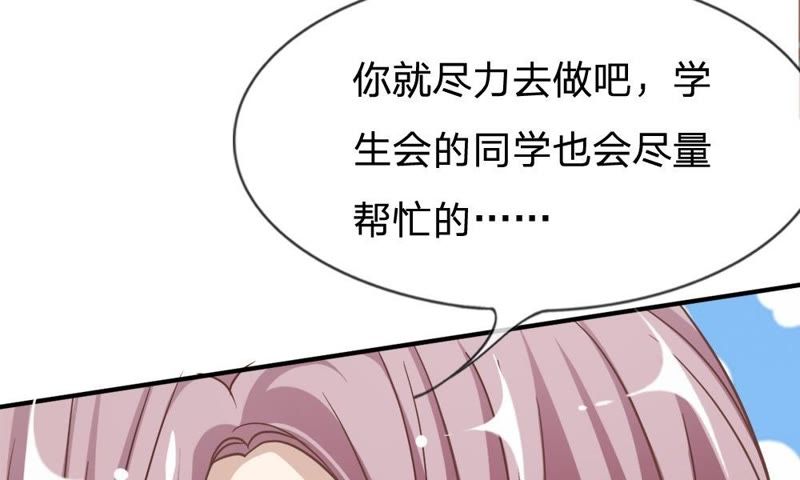 王牌校草：爱的三分线韩漫全集-第67话 别担心，我有办法无删减无遮挡章节图片 
