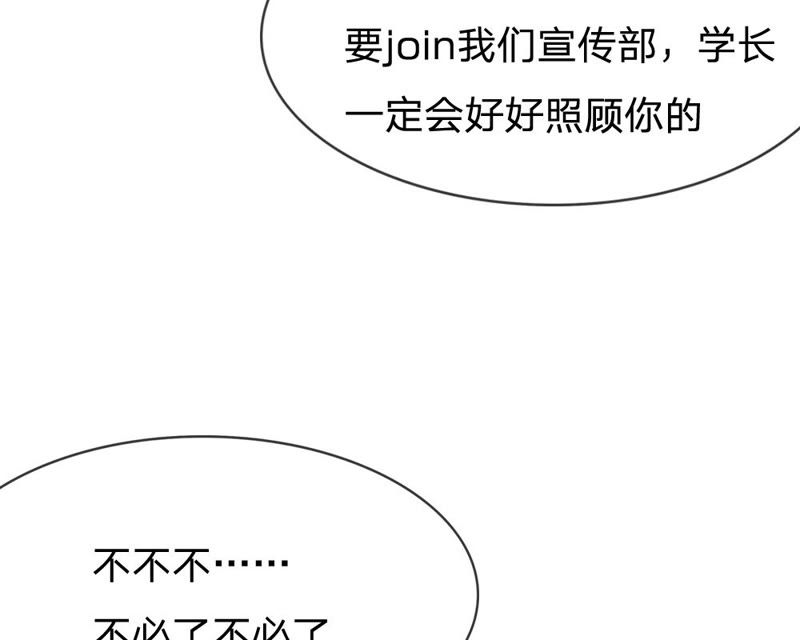 王牌校草：爱的三分线韩漫全集-第68话 夏小若竟敢威胁我无删减无遮挡章节图片 