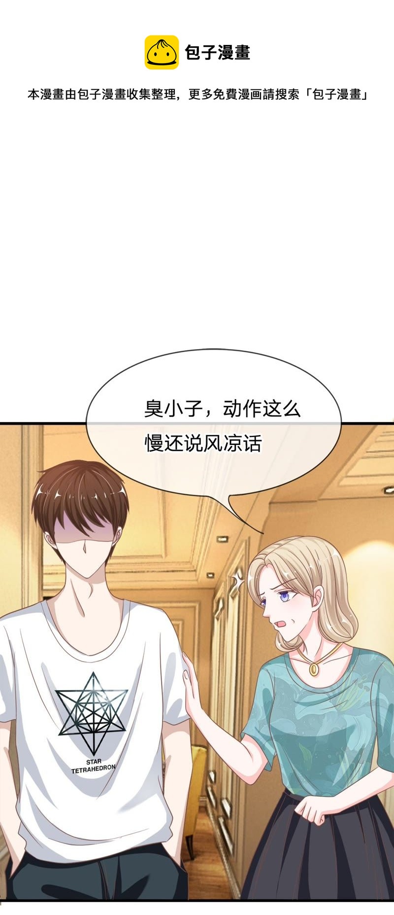 王牌校草：爱的三分线韩漫全集-第69话 慕明择，你太弱了！无删减无遮挡章节图片 