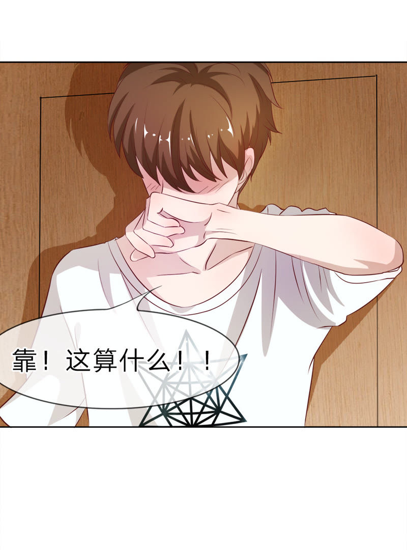 王牌校草：爱的三分线韩漫全集-第8话 啊！我的初吻无删减无遮挡章节图片 