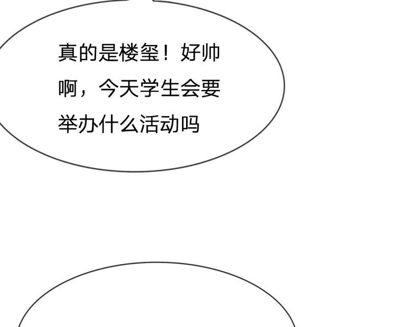 王牌校草：爱的三分线韩漫全集-第71话 混蛋，你要对我做什么无删减无遮挡章节图片 
