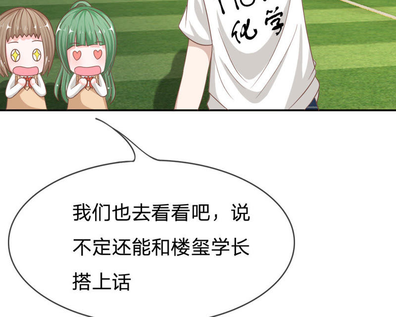 王牌校草：爱的三分线韩漫全集-第71话 混蛋，你要对我做什么无删减无遮挡章节图片 