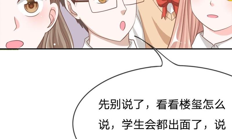 王牌校草：爱的三分线韩漫全集-第72话 夏小若的反击无删减无遮挡章节图片 