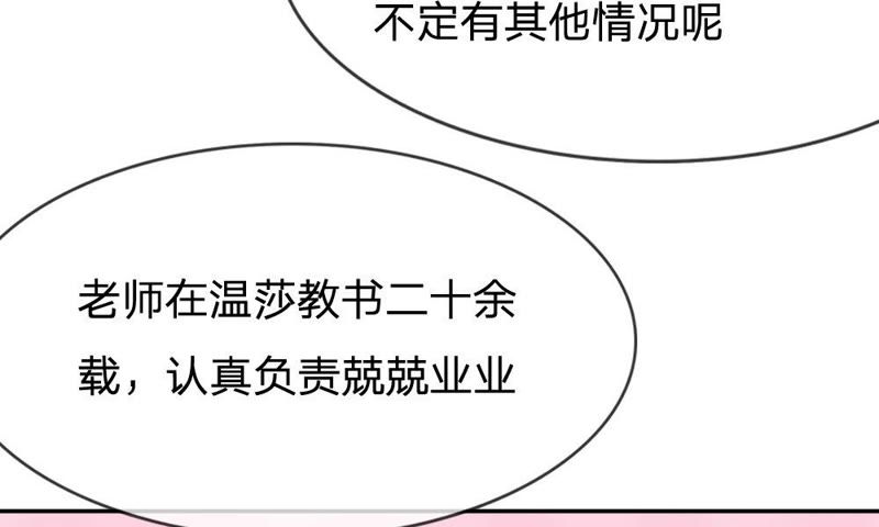 王牌校草：爱的三分线韩漫全集-第72话 夏小若的反击无删减无遮挡章节图片 