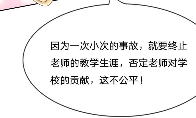 王牌校草：爱的三分线韩漫全集-第72话 夏小若的反击无删减无遮挡章节图片 