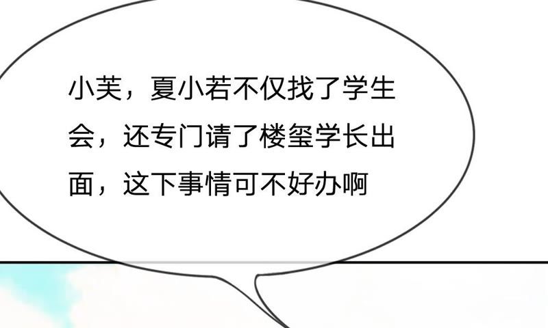 王牌校草：爱的三分线韩漫全集-第72话 夏小若的反击无删减无遮挡章节图片 