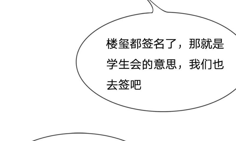 王牌校草：爱的三分线韩漫全集-第72话 夏小若的反击无删减无遮挡章节图片 