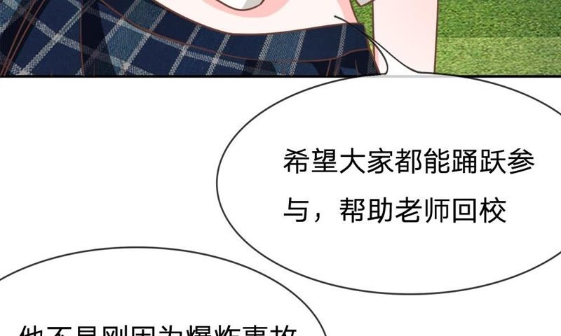 王牌校草：爱的三分线韩漫全集-第72话 夏小若的反击无删减无遮挡章节图片 