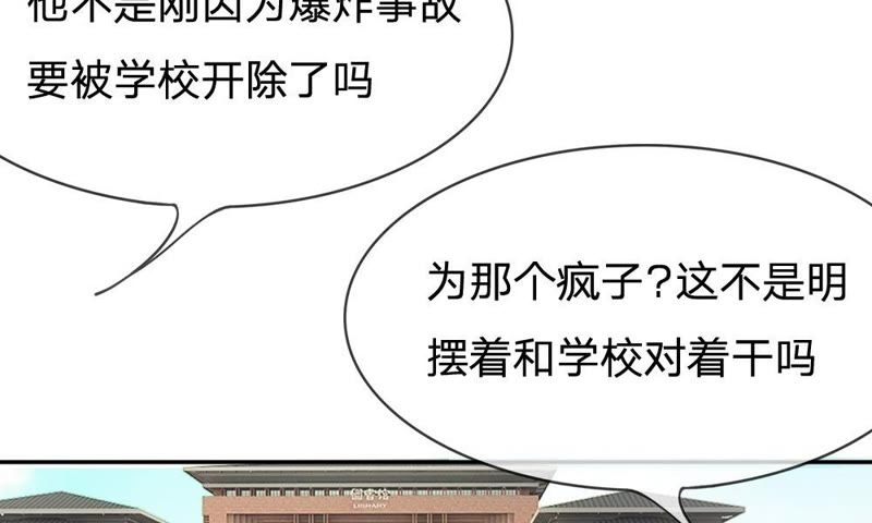 王牌校草：爱的三分线韩漫全集-第72话 夏小若的反击无删减无遮挡章节图片 