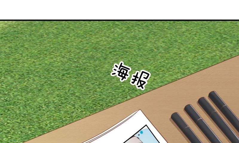 王牌校草：爱的三分线韩漫全集-第74话 她是为了接近楼玺吗无删减无遮挡章节图片 