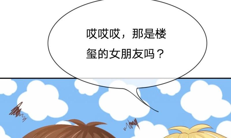 王牌校草：爱的三分线韩漫全集-第74话 她是为了接近楼玺吗无删减无遮挡章节图片 
