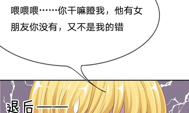 王牌校草：爱的三分线韩漫全集-第74话 她是为了接近楼玺吗无删减无遮挡章节图片 