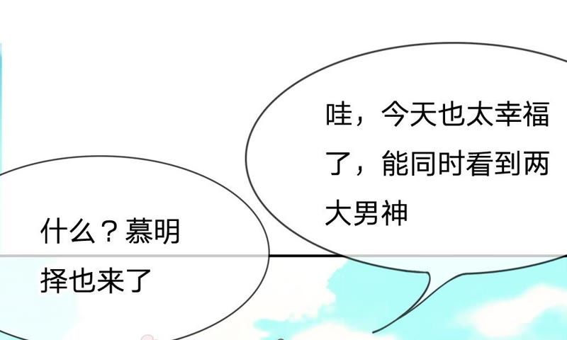 王牌校草：爱的三分线韩漫全集-第75话 楼玺的女朋友？无删减无遮挡章节图片 