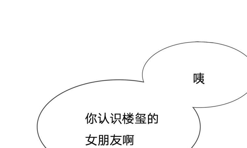 王牌校草：爱的三分线韩漫全集-第75话 楼玺的女朋友？无删减无遮挡章节图片 