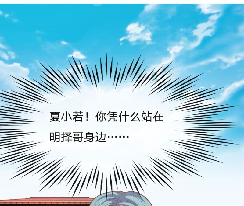 王牌校草：爱的三分线韩漫全集-第76话 明择哥是我的！无删减无遮挡章节图片 