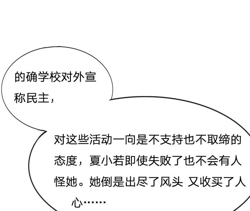 王牌校草：爱的三分线韩漫全集-第76话 明择哥是我的！无删减无遮挡章节图片 