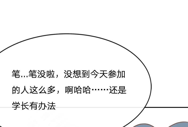 王牌校草：爱的三分线韩漫全集-第77话 明择哥不要凶人家嘛无删减无遮挡章节图片 