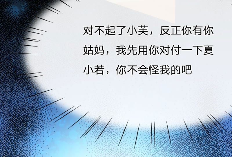 王牌校草：爱的三分线韩漫全集-第79话 慕容语想干什么？无删减无遮挡章节图片 