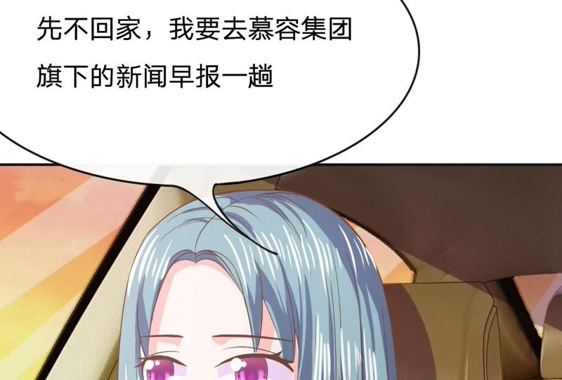 王牌校草：爱的三分线韩漫全集-第79话 慕容语想干什么？无删减无遮挡章节图片 