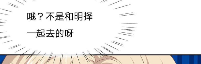 王牌校草：爱的三分线韩漫全集-第81话 他们约会回来了无删减无遮挡章节图片 